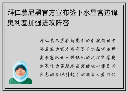 拜仁慕尼黑官方宣布签下水晶宫边锋奥利塞加强进攻阵容 拜仁慕尼黑官方宣布签下水晶宫边锋奥利塞加强进攻阵容