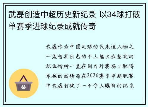 武磊创造中超历史新纪录 以34球打破单赛季进球纪录成就传奇