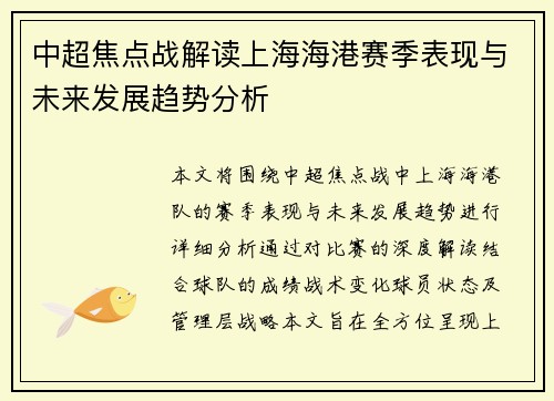 中超焦点战解读上海海港赛季表现与未来发展趋势分析 中超焦点战解读上海海港赛季表现与未来发展趋势分析