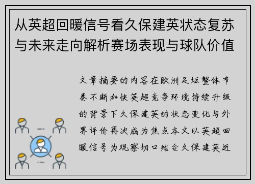 从英超回暖信号看久保建英状态复苏与未来走向解析赛场表现与球队价值提升 从英超回暖信号看久保建英状态复苏与未来走向解析赛场表现与球队价值提升