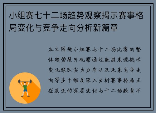小组赛七十二场趋势观察揭示赛事格局变化与竞争走向分析新篇章